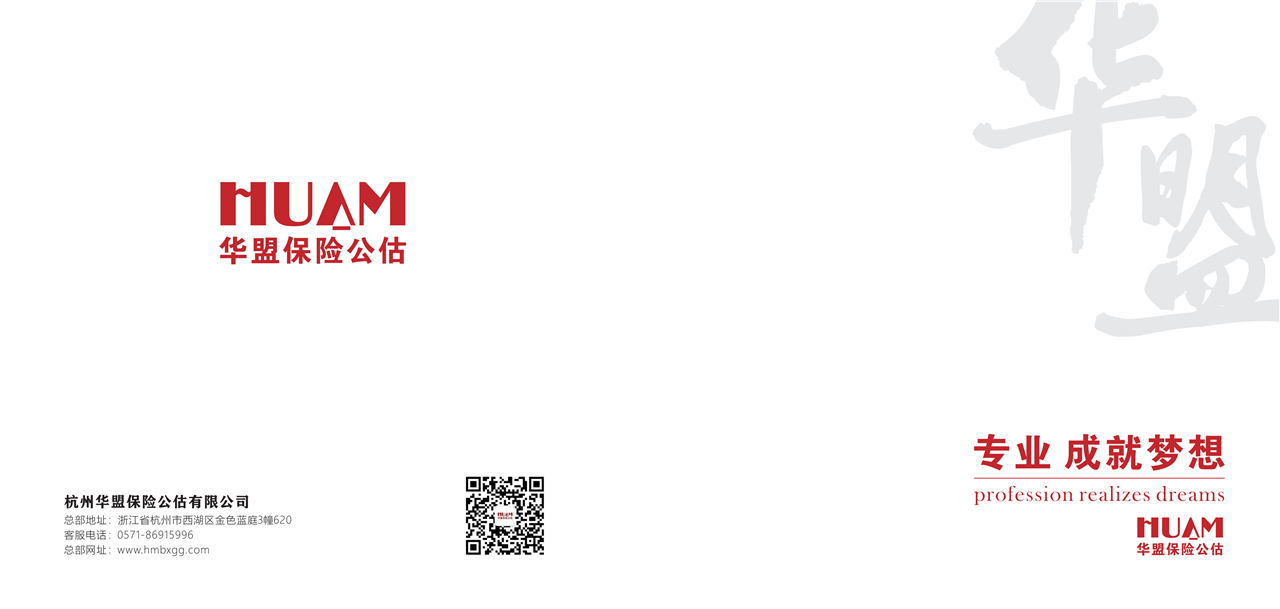 华盟保险公估人身险宣传手册_00.png