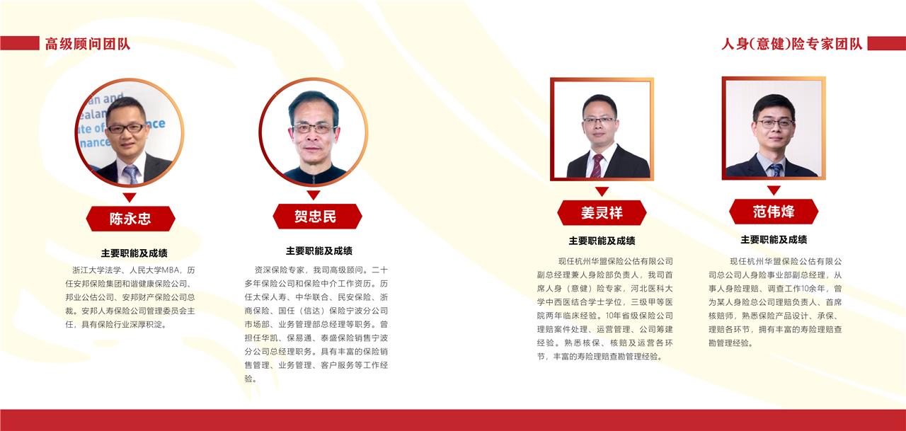 华盟保险公估人身险宣传手册_07.png
