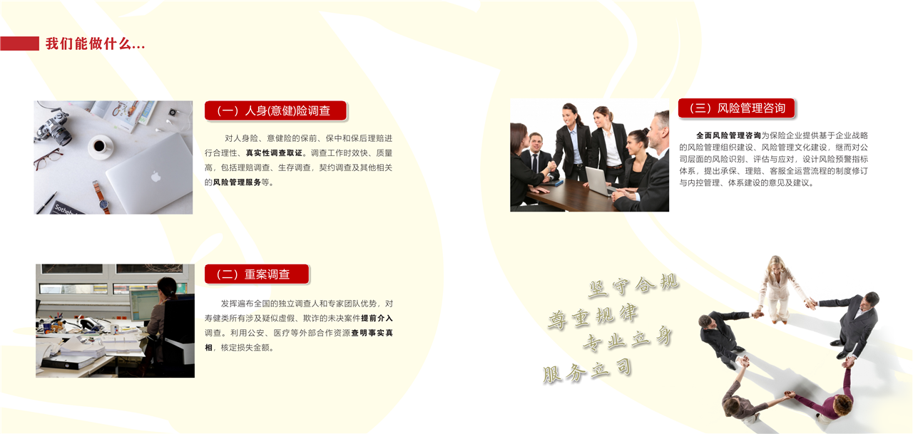 华盟保险公估人身险宣传手册_10.png