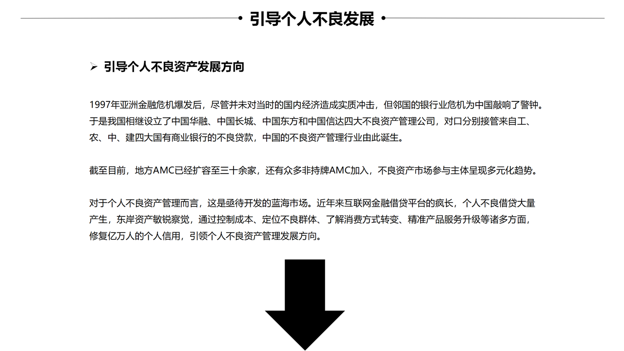 东岸资产管理有限公司（1）0416_13.png