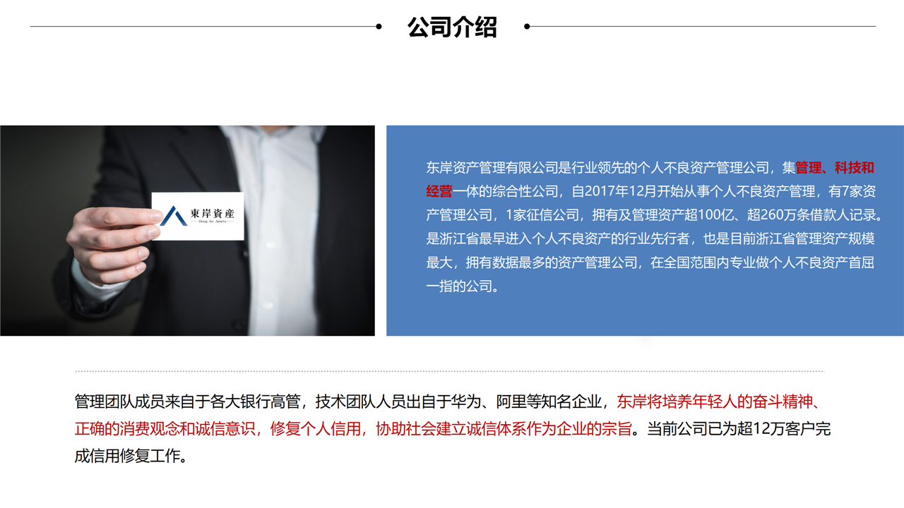 东岸资产管理有限公司（1）0416_06.png